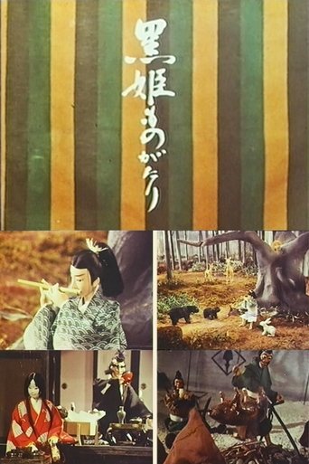 The Kurohime Story Poster of The Kurohime Story