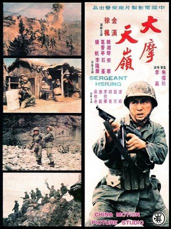 Sergeant Hsiung Poster of Sergeant Hsiung