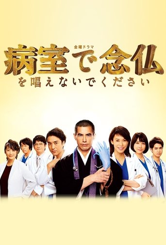 Please Don't Chant Buddhist Prayers in the Hospital Room Poster of Please Don't Chant Buddhist Prayers in the Hospital Room