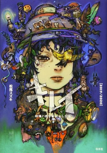 Kirei 〜 The Woman Who Met Up With God 〜 Poster of Kirei 〜 The Woman Who Met Up With God 〜
