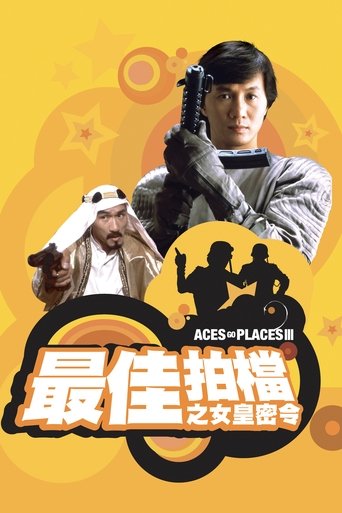 Aces Go Places III: Our Man from Bond Street Poster of Aces Go Places III: Our Man from Bond Street