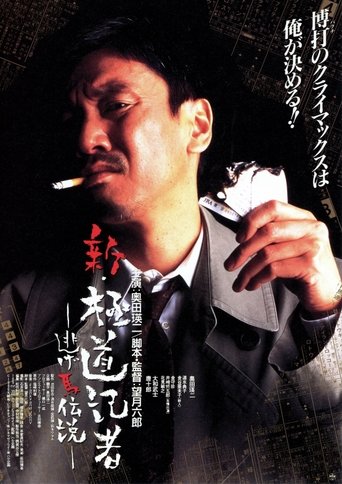 The Wicked Reporter 3: The One That Got Away Poster of The Wicked Reporter 3: The One That Got Away
