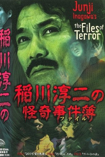 Junji Inagawa: The Files of Terror Poster of Junji Inagawa: The Files of Terror