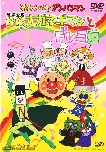 Sore Ike! Anpanman: Kaiketsu Naganegiman to Doremi Hime Poster of Sore Ike! Anpanman: Kaiketsu Naganegiman to Doremi Hime