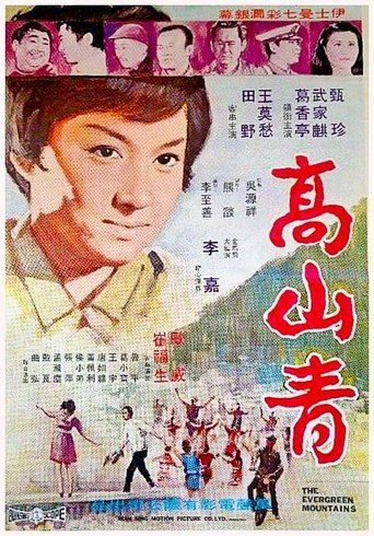 Evergreen Mountains Poster of Evergreen Mountains