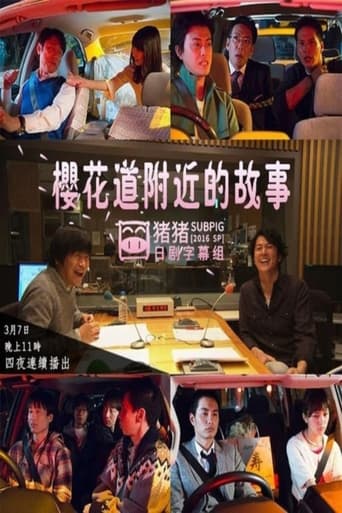 桜坂近辺物語 Poster of 桜坂近辺物語