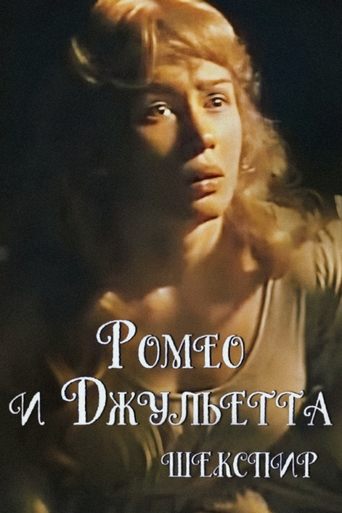 Romeo and Juliet Poster of Romeo and Juliet