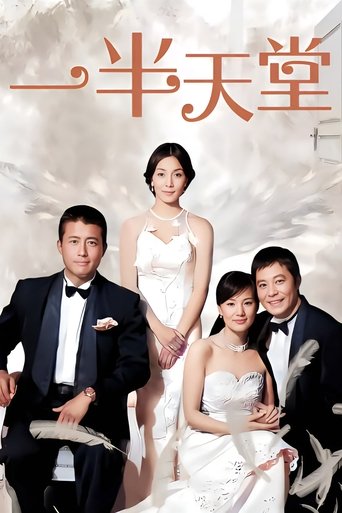 一半天堂 Poster of 一半天堂