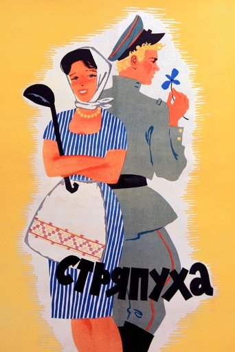 The Cook Poster of The Cook