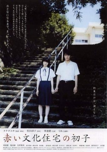 Hatsuko's World Poster of Hatsuko's World