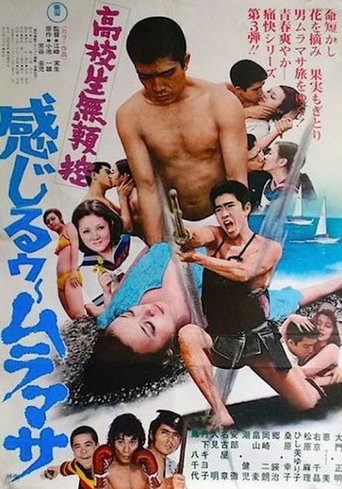 Kōkōsei burai hikae: Kanjirū Muramasa Poster of Kōkōsei burai hikae: Kanjirū Muramasa