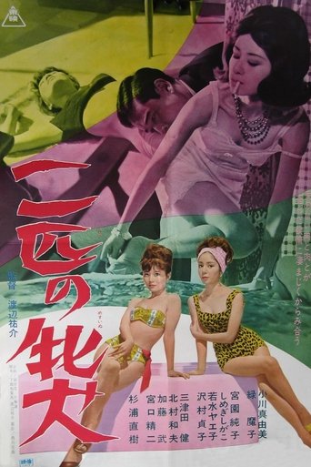 Night Scandal in Japan Poster of Night Scandal in Japan