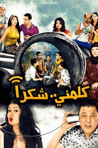 Please Call Me Poster of Please Call Me
