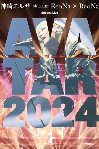 Reona Birth AVATAR 2024 Complete Box Poster of Reona Birth AVATAR 2024 Complete Box