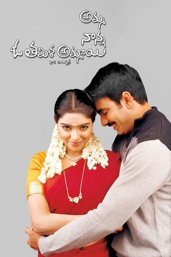 Amma Nanna O Tamila Ammayi Poster of Amma Nanna O Tamila Ammayi