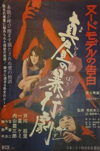 High Noon Rape Poster of High Noon Rape