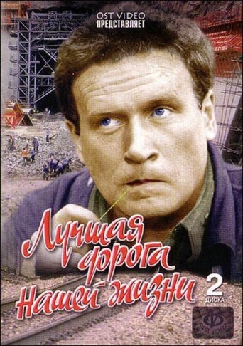 The Best Road of Our Life Poster of The Best Road of Our Life