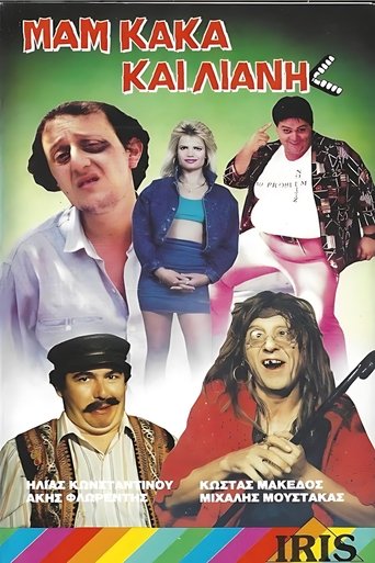 Μαμ... κακά... και Λιάνη Poster of Μαμ... κακά... και Λιάνη