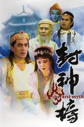 The Investiture Of The Gods Poster of The Investiture Of The Gods