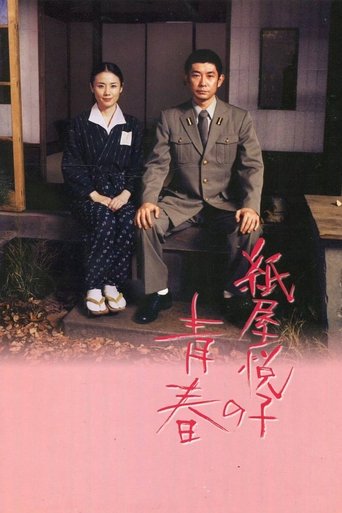 The Blossoming of Etsuko Kamiya Poster of The Blossoming of Etsuko Kamiya