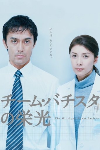 The Glorious Team Batista Poster of The Glorious Team Batista