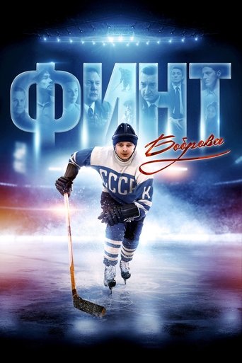 Bobrov's Feint Poster of Bobrov's Feint