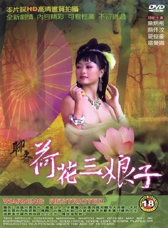 The Ghost Story: Lotus the Beauty Poster of The Ghost Story: Lotus the Beauty