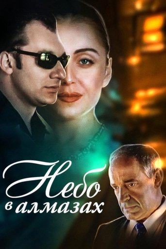 Небо в алмазах Poster of Небо в алмазах