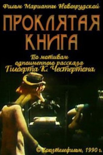 The Blast of the Book Poster of The Blast of the Book