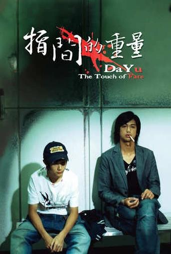 Da-Yu: The Touch of Fate Poster of Da-Yu: The Touch of Fate