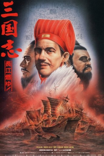 Sangokushi: The Yangtze Is Burning! Poster of Sangokushi: The Yangtze Is Burning!