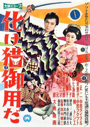 Bakeneko Goyōda Poster of Bakeneko Goyōda