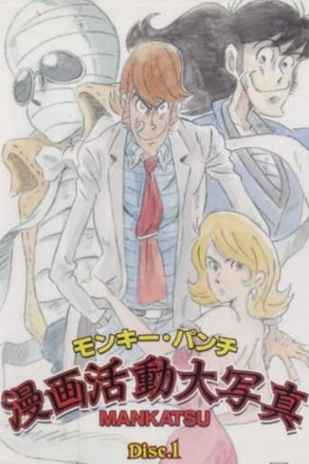Mankatsu Poster of Mankatsu
