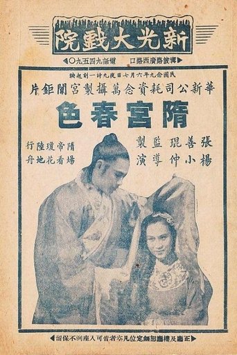 Legend of Sui Dynasty Poster of Legend of Sui Dynasty