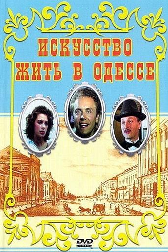 Art of Living in Odessa Poster of Art of Living in Odessa