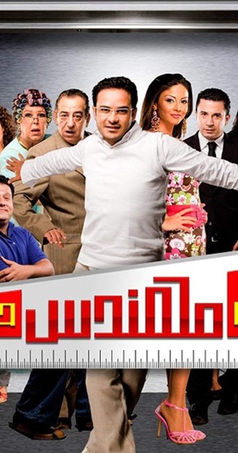 Not Engineer Hasan Poster of Not Engineer Hasan