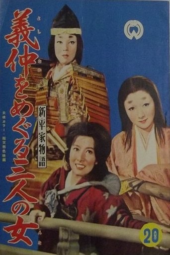 Three Women Around Yoshinaka Poster of Three Women Around Yoshinaka