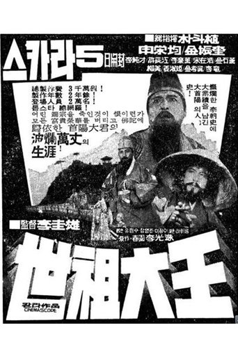 Great King Sejo Poster of Great King Sejo