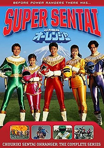 Chouriki Sentai Ohranger Poster of Chouriki Sentai Ohranger