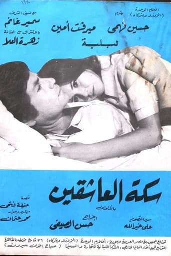 Sikkat Al-Ashqeen Poster of Sikkat Al-Ashqeen