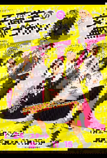 Wasteful Days of High School Girls Poster of Wasteful Days of High School Girls
