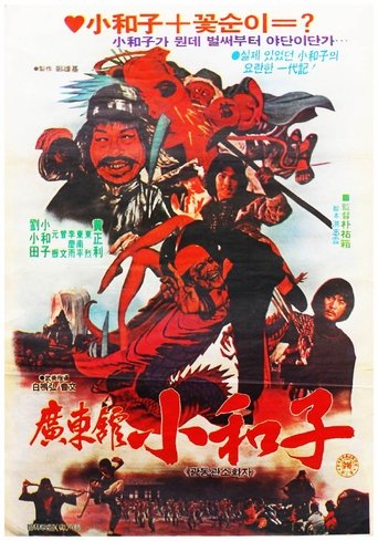 Master Of Guangdong Hall Poster of Master Of Guangdong Hall