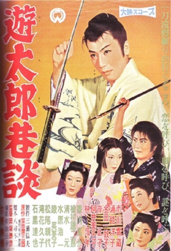 Yutaro kodan Poster of Yutaro kodan
