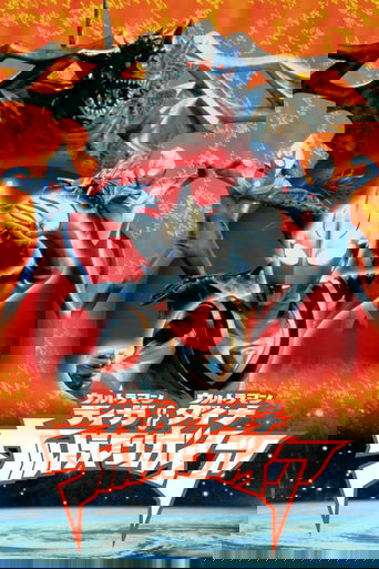 Ultraman Tiga & Ultraman Dyna & Ultraman Gaia: The Battle in Hyperspace Poster of Ultraman Tiga & Ultraman Dyna & Ultraman Gaia: The Battle in Hyperspace
