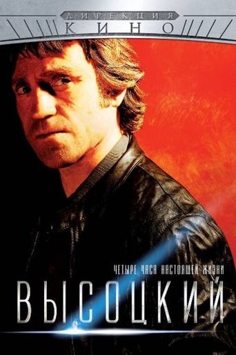 Vysotsky. Four Hours of Real Life Poster of Vysotsky. Four Hours of Real Life