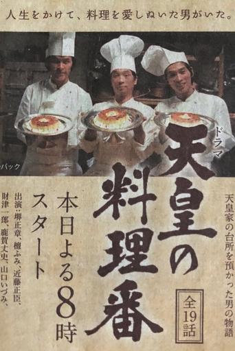 Tennō no Ryōriban Poster of Tennō no Ryōriban