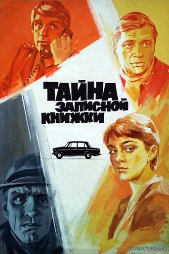 The Secret of the Notebook Poster of The Secret of the Notebook