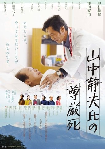 Yamanaka Shizuo-shi no songen shi Poster of Yamanaka Shizuo-shi no songen shi