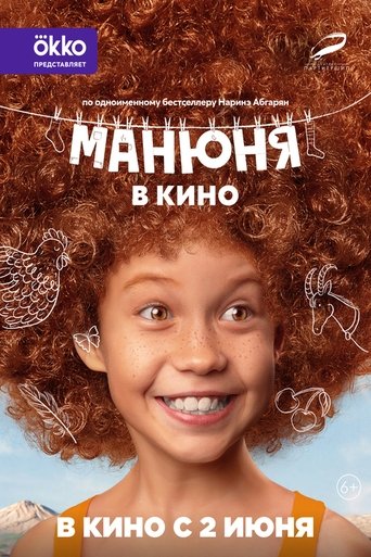 Manyunya In Cinema Poster of Manyunya In Cinema
