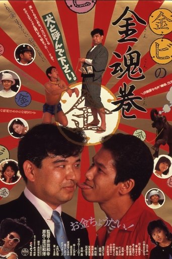 Marukin marubi no kintamashii maki Poster of Marukin marubi no kintamashii maki